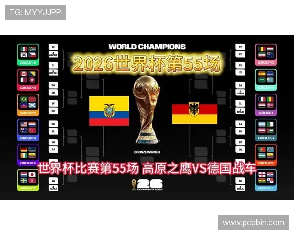 厄瓜多尔在2026世界杯对阵德国的反击战术应用及比赛胜负关键因素分析